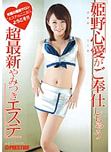 ABP-239 Kokoa Himeno Massage Parlor JAV