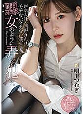 ADN-400 Tsumugi Akari Beautiful Girl JAV