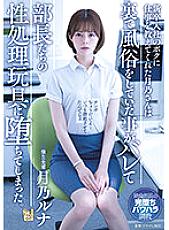 ADN-450 Luna Tsukino Drama JAV