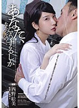 ADN-561 Emi Nishino Married Woman JAV