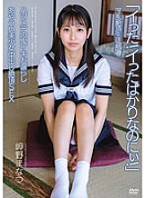 APAK-246 Manatsu Misakino Schoolgirl JAV