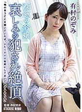 ATID-354 Nozomi Arimura Humiliation JAV