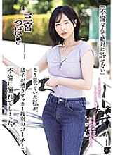 ATID-590 Tsubaki Sannomiya Married Woman JAV