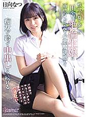 CAWD-418 Natsu Hinata Beautiful Girl JAV