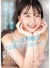 CAWD-555 Sara Mashiro Slender JAV