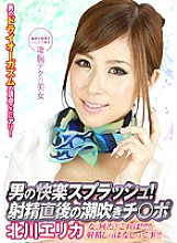 CRMN-121 Erika Kitagawa Squirting JAV