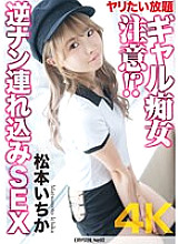 CRNX-089 Ichika Matsumoto Slut JAV