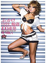 DASD-121 Rumika RUMIKA Gal JAV