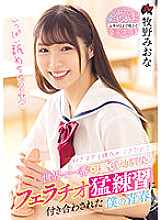 DASS-028 Miona Makino Uniform JAV