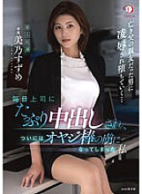 DLDSS-063 Suzume Mino Office Lady JAV