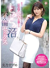 DLDSS-173 Suzume Mino Creampie JAV