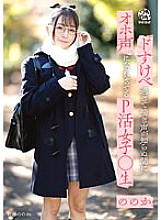 DORR-004 Nonoka Sato School Uniform JAV