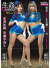DPMI-070 Runa Shimotsuki Race Queen JAV