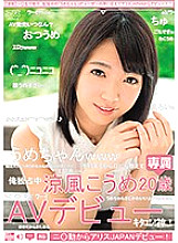 DVAJ-284 Kome Suzukaze Debut JAV