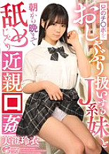 DVEH-030 Rei Misumi Relatives JAV