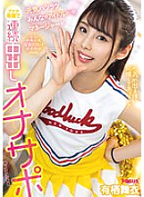 FOCS-153 Mai Arisu Creampie JAV