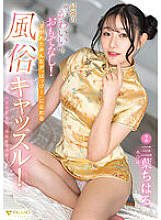 FSDSS-583 Chiharu Mitsuha Older Sister JAV