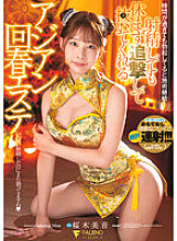 FSDSS-633 Mion Sakuragi Chinese Dress JAV