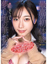 FSDSS-655 Chiharu Mitsuha Older Sister JAV