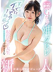 HMN-420 Makina Chisato Debut JAV