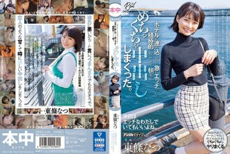 HMN-450 Tojo Natsu Documentary JAV