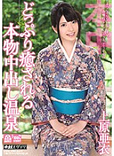 HND-082 Ai Uehara Urination JAV