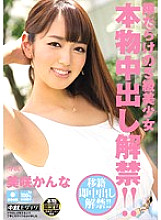 HND-241 Kanna Misaki BUKKAKE JAV