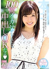 HND-359 Satomi Ishida Beautiful Girl JAV