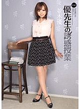 IPTD-985 Yu Namiki Digital Mosaic JAV