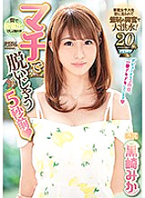 IPX-251 Mika Kurosaki Digital Mosaic JAV