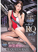 IPX-928 Mai Kanami Race Queen JAV