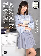 IPZ-145 Aino Kishi Female Teacher JAV