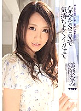 IPZ-355 Nami Minami Digital Mosaic JAV