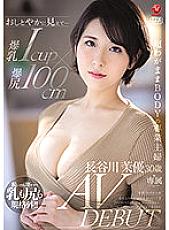 JUL-931 Mayu Hasegawa Big Tits JAV