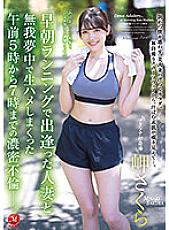 JUQ-188 Sakura Misaki Adultery JAV