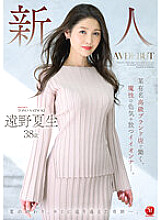 JUQ-419 Natsuki Tono Debut JAV