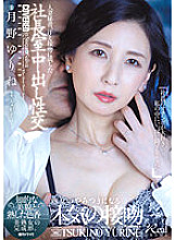 JUQ-441 Yurine Tsukino Secretary JAV