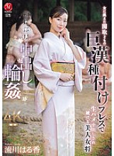 JUR-347 Haruka Rukawa Mature Woman JAV