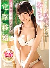 KAWD-871 Moko Sakura Beautiful Girl JAV