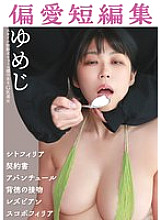 MBRBM-057 Yumeji Tall Girl JAV