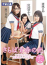 MDTM-482 Towa Aokaze schoolgirls JAV