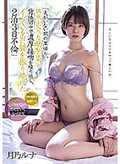 MEYD-766 Luna Tsukino Creampie JAV