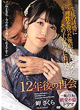 MEYD-771 Sakura Misaki Drama JAV