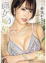 MEYD-885 Kanae Yumemi Older Sister JAV