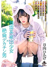 MILK-203 Hikage Hinata Gonzo JAV
