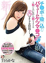MMKN-001 Kana Shiraishi Gay JAV