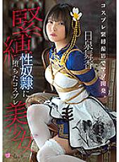 MUKC-033 Maika Hizumi BUKKAKE JAV