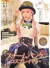 MUKC-101 Ito Akana Other fetish JAV