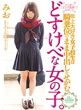 MUKD-397 Mio Shinozaki Schoolgirl JAV