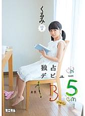 MUM-260 Shaved Pussy JAV